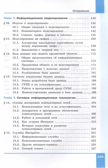 Информатика. Базовый уровень. Учебное пособие для СПО. В 2-х частях. Часть 2 - фото 5