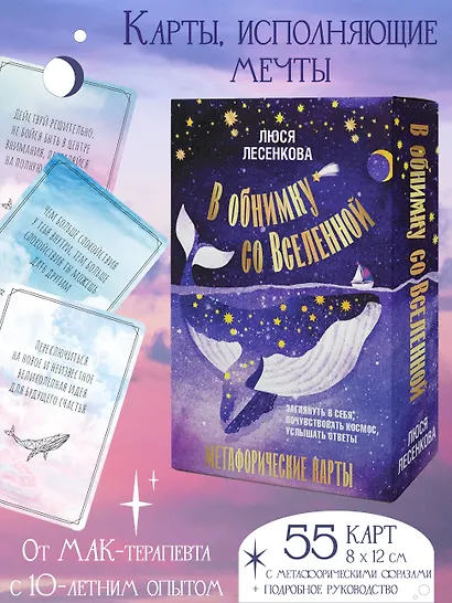 В обнимку со Вселенной. Заглянуть в себя, почувствовать Космос, услышать ответы - фото 10