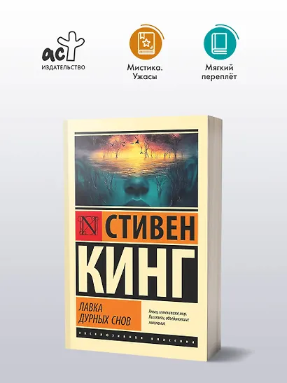 Лавка дурных снов - фото 3
