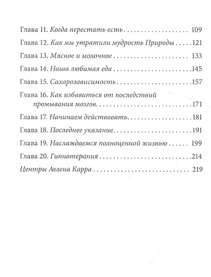 Начни худеть сейчас + аудиокурс гипнотерапии - фото 3