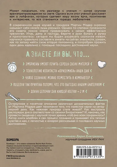 Генетика на завтрак. Научные лайфхаки для повседневной жизни - фото 2