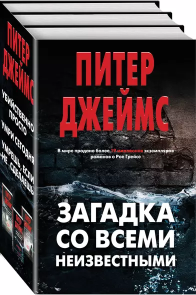 Загадка со всеми неизвестными. Комплект из 3 книг (Убийственно просто. Умри сегодня. Умрешь, если не сделаешь) - фото 1