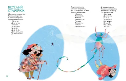 Большая книга стихов, сказок и весёлых историй - фото 13