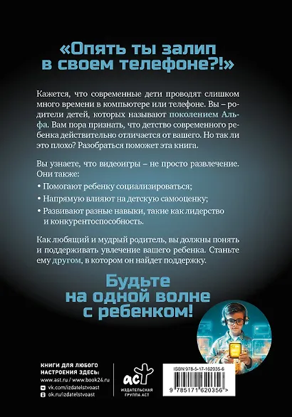 Как общаться с поколением Альфа? - фото 2