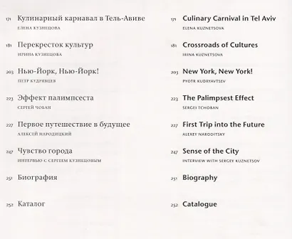 Чувство города. Архитектурная графика / Sense of the City. Architectural graphics (на английском и русском языках) - фото 3