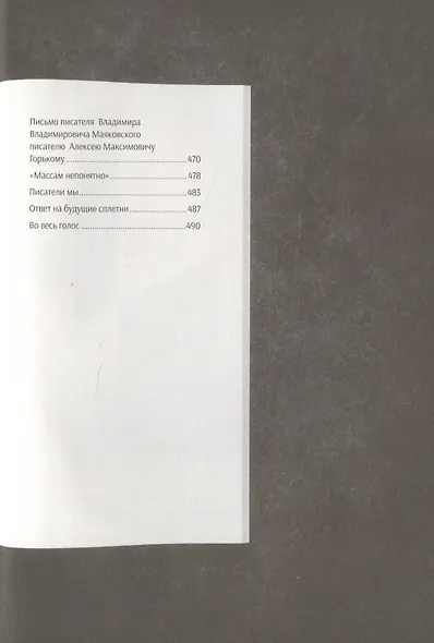 Маяковский. Стихи и поэмы. Подробный иллюстрированный комментарий - фото 8