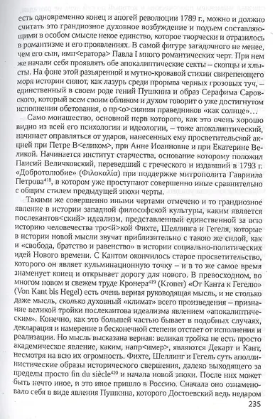 Русская философия - фото 5