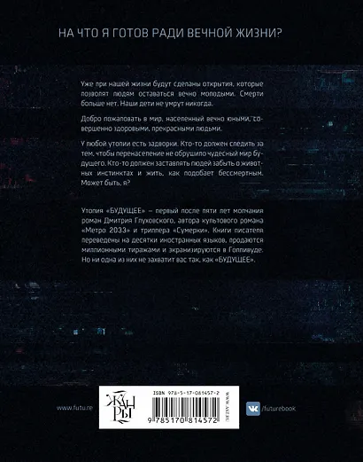 Будущее: [роман-утопия] - фото 2