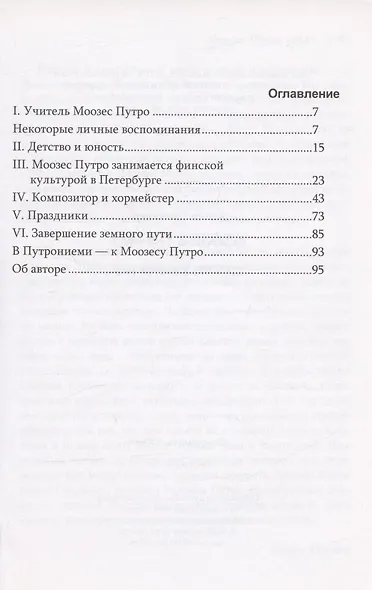 Моозес Путро - фото 2