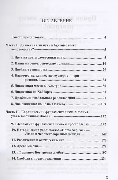Приди на помощь моему неверию - фото 3
