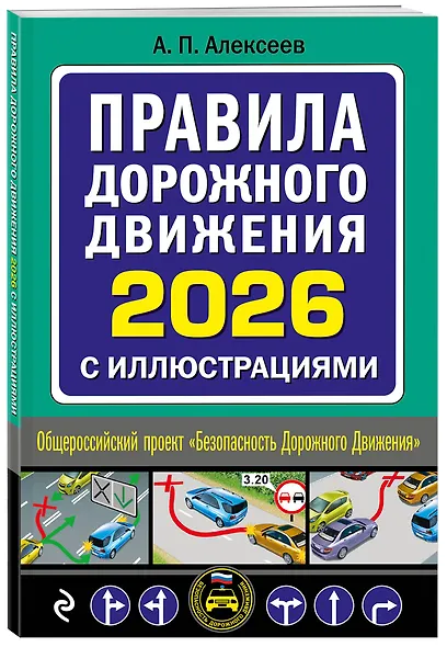 Правила дорожного движения 2026 с иллюстрациями - фото 3