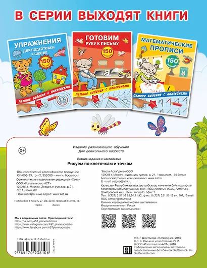 Рисуем по клеточкам и точкам с наклейками - фото 2