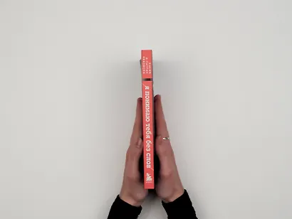 Я понимаю тебя без слов. Как читать людей по жестам и мимике - фото 12