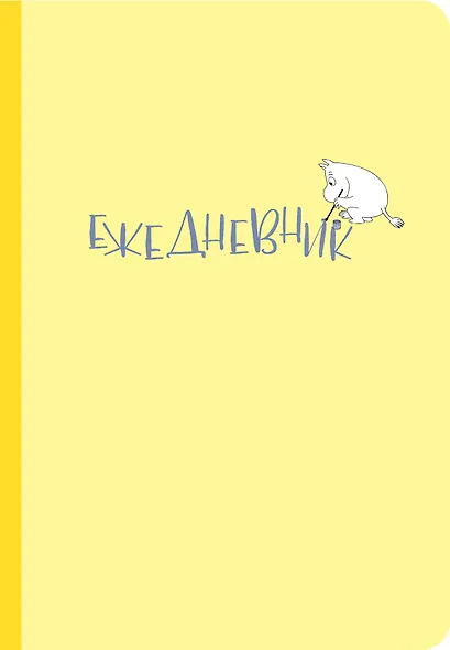Ежедневник недатированный «Муми-тролль» А4, экокожа, Эксмо - фото 1