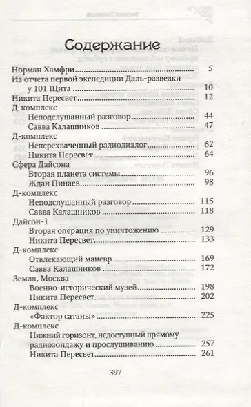Консервный нож: Роман - фото 2