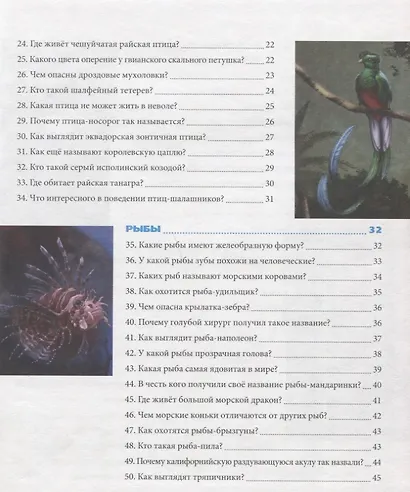 Удивительные животные. Энциклопедия - фото 7