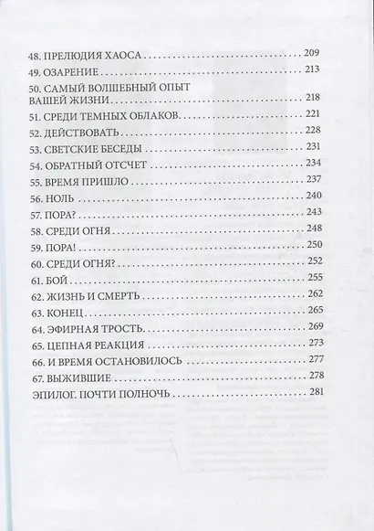 Почти полночь - фото 4