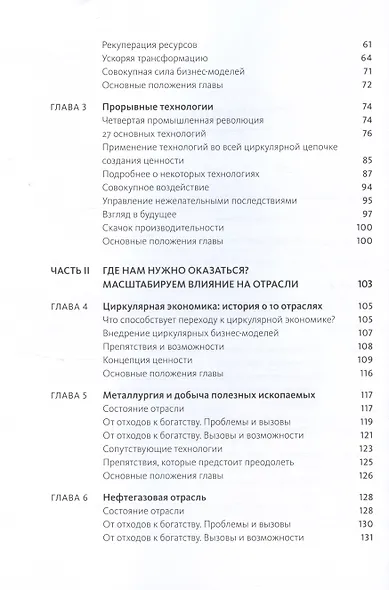 Циркулярная экономика. Самое полное руководство по переходу к экономике замкнутого цикла - фото 6