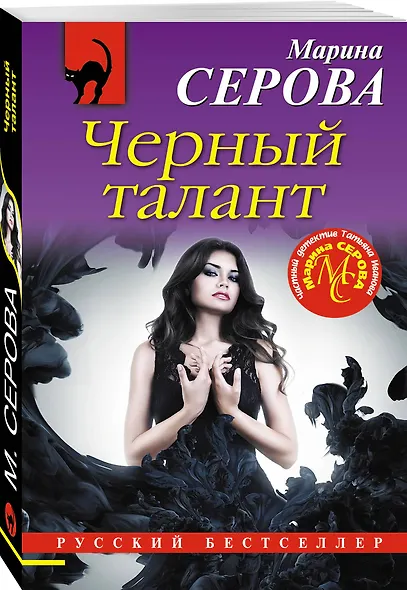 Черный талант - фото 3
