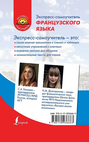 Французский язык - фото 2