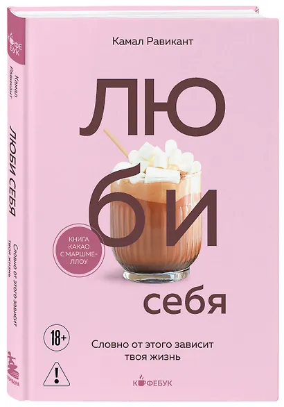 ЛЮБИ СЕБЯ. Словно от этого зависит твоя жизнь - фото 3