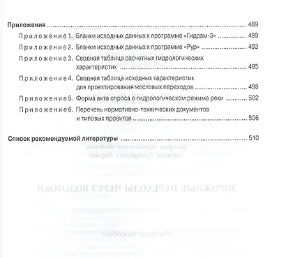 Дорожные переходы через водотоки. Учебное пособие - фото 7