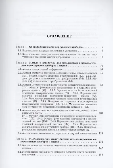 Моделирование метрологических характеристик интеллектуальных измерительных приборов и систем - фото 2