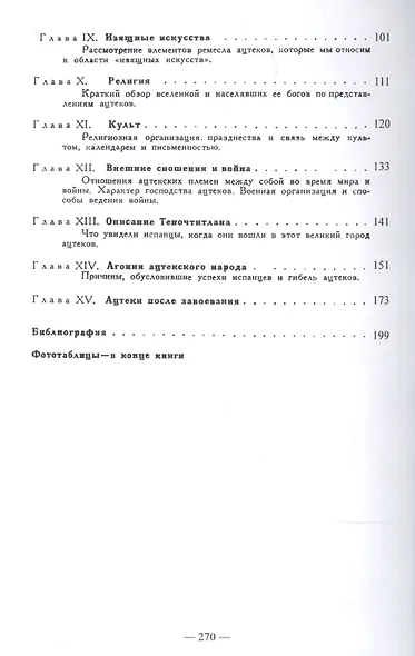 История ацтеков - фото 3