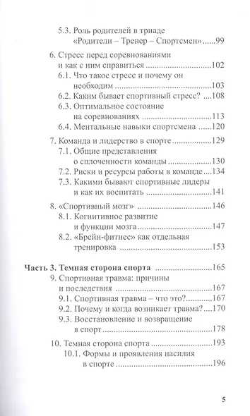 Психология детско-юношеского спорта - фото 3