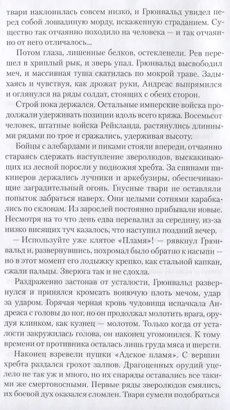 Герои Империи - фото 6