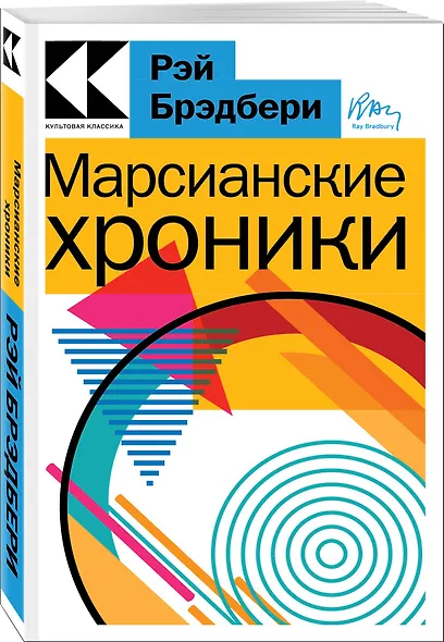 Марсианские хроники - фото 2