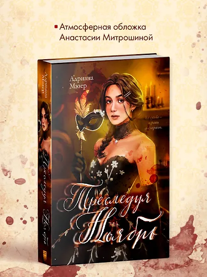 Преследуя Ноябрь - фото 6