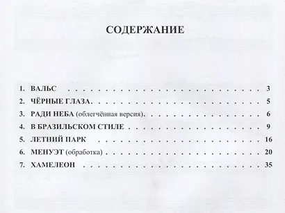 Джазовое пиано. Выпуск 2 - фото 2