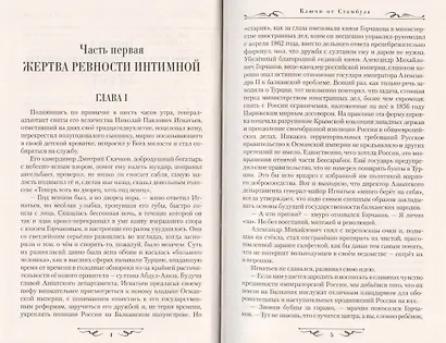 Ключи от Стамбула - фото 2