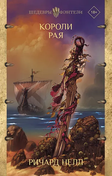Короли рая - фото 1