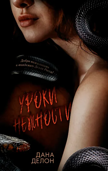 Уроки нежности - фото 1