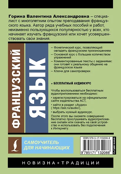 Французский язык. Самоучитель для начинающих + аудиоприложение - фото 2