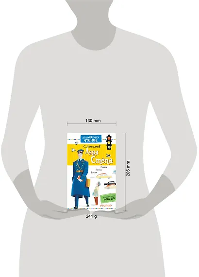 Дядя Стёпа - фото 3