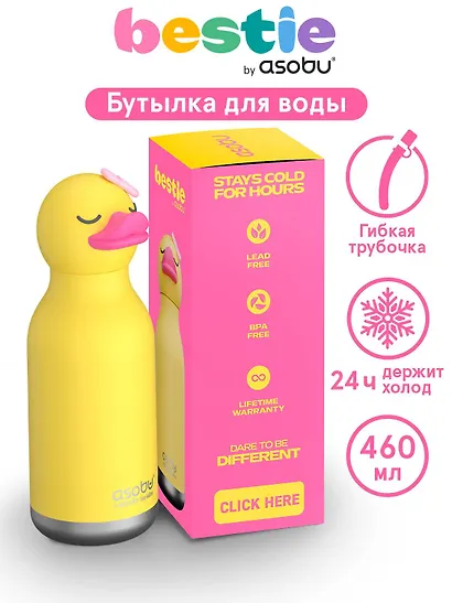 Бутылка для холодных и горячих напитков Asobu Утенок (460 мл) (69765) - фото 2