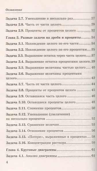 Математика. Дроби и проценты. 5-7 классы. 3 -е изд. - фото 3