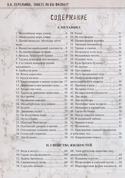 Знаете ли вы физику? Нескучная физика - фото 2