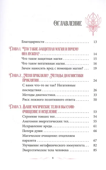 Магия защиты: заклинания для раздраженной ведьмы - фото 2