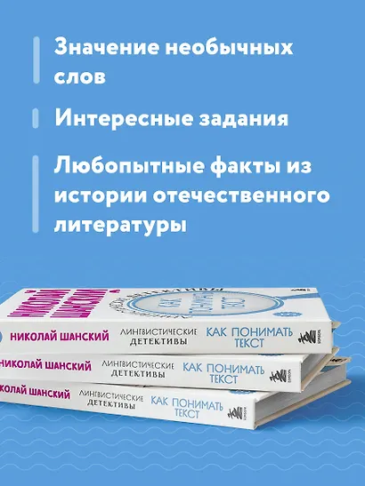 Лингвистические детективы. Книга 3. Как понимать текст - фото 6