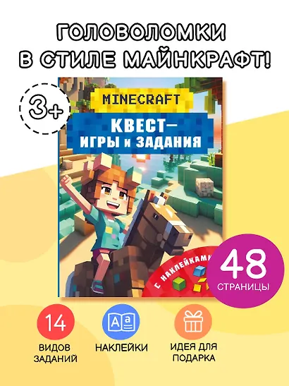 Майнкрафт. Квест-игры и задания - фото 4
