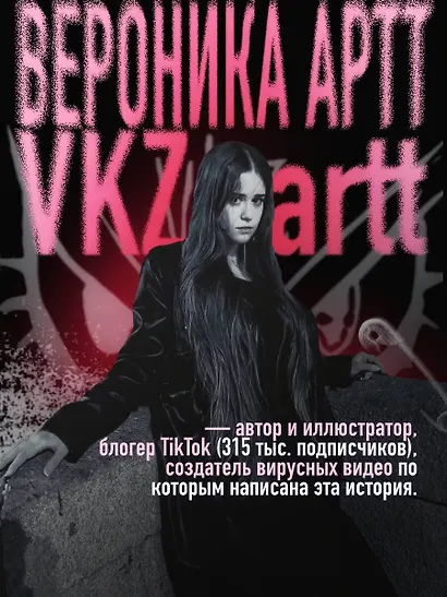 Навязчивый мотив. Добро пожаловать! - фото 12