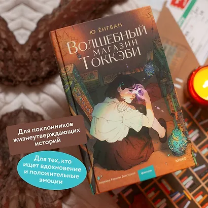 Волшебный магазин токкэби - фото 5