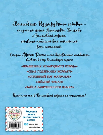 Урфин Джюс и его деревянные солдаты (ил. А.Власовой) - фото 2