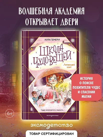 Школа чудо-вещей. Летающий зонт (#2) - фото 4