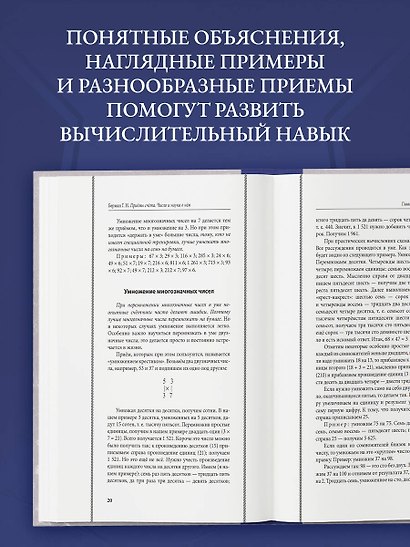 Приемы счета. Число и наука о нем. Лучшие советские учебники - фото 5