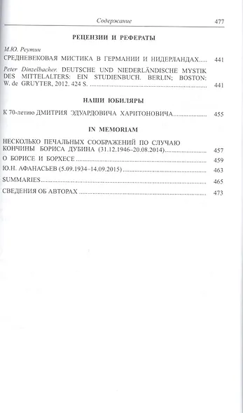Одиссей: человек в истории. 2014. Imitatio Christi в религиозной культуре Средневековья и раннего Нового времени - фото 4